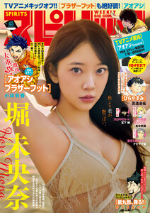 週刊ビッグコミックスピリッツ 2026年45号【デジタル版限定グラビア増量「堀未央奈」】(2026年10月5日発売号)