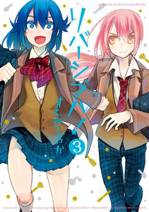 リバーシブル!