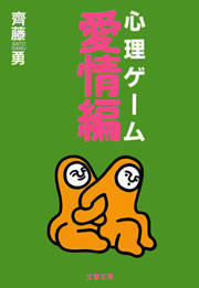 心理ゲーム愛情編 電子書籍版