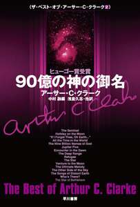 90億の神の御名 電子書籍版