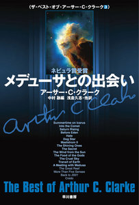 メデューサとの出会い 電子書籍版