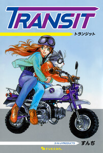TRANSIT 電子書籍版