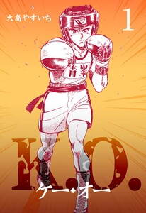 K.O. (1) 電子書籍版