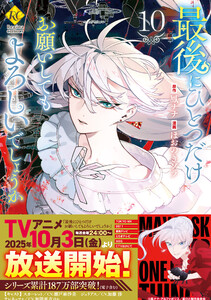 最後にひとつだけお願いしてもよろしいでしょうか10 電子書籍版