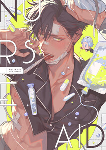 Nurse Aid 電子書籍版