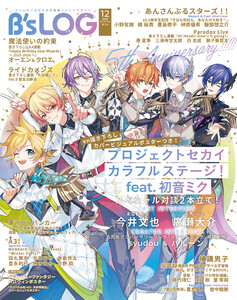 B’s-LOG 2025年12月号 電子書籍版