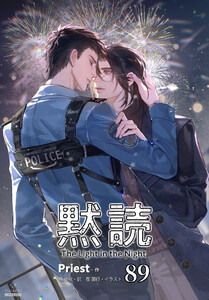 黙読 The Light in the Night[分冊版89]