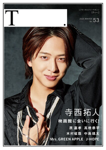 シアターカルチャーマガジン T.【ティー.】53号