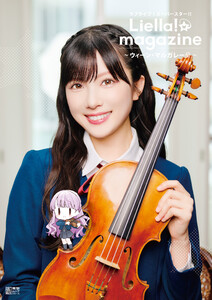 ラブライブ!スーパースター!! Liella! magazine ～ウィーン・マルガレーテ～