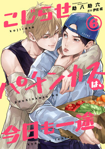 こじらせパチンカスは、今日も一途【第6話】