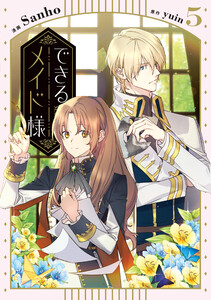 できるメイド様 5