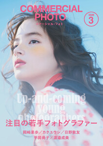 コマーシャル・フォト2026年3月号