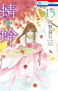 蜻蛉 (15)