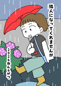 隣人になってくれませんか 3話 2026ねん6がつ