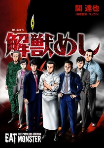 解獣めし【単話版】 第6話 ミミキリスズメ①