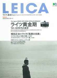 ライカ通信 No.5 電子書籍版