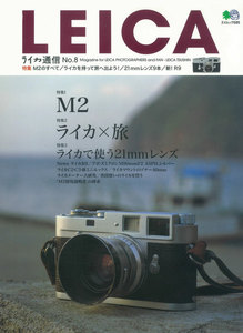 ライカ通信 No.8 電子書籍版