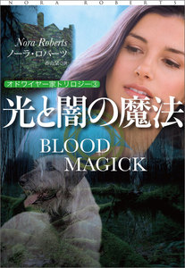 光と闇の魔法