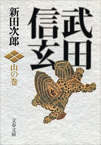 武田信玄