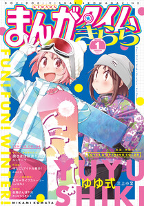 まんがタイムきらら
