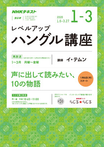 NHKラジオ レベルアップ ハングル講座