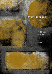 玄光社MOOK かたちのなまえ 電子書籍版