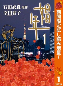 娼年