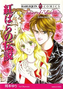 紅ばらの伝説 (分冊版)7話 電子書籍版
