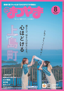 タウン情報まつやま 2023年8月号 電子書籍版
