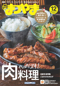 タウン情報まつやま 2023年12月号 電子書籍版