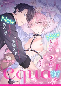 equal vol.97β 電子書籍版