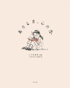 あのとき、この本 電子書籍版
