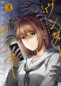 ヴンダーカンマー (3) 電子書籍版