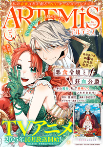 ARTEMIS by sirius Vol.5 電子書籍版