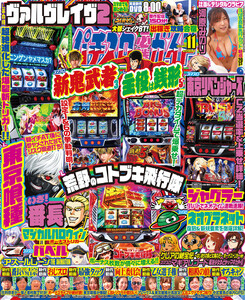 パチスロ必勝ガイド 2025年11月号 電子書籍版