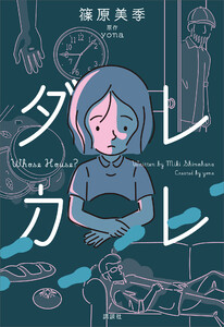 ダレカレ 電子書籍版