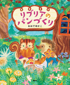 リブリアのパンづくり 電子書籍版