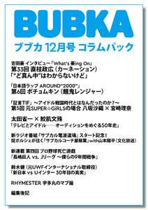 BUBKA(ブブカ) コラムパック 2025年12月号 電子書籍版