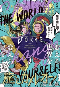 月刊ガンガンJOKER 2026年2月号