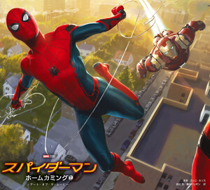 スパイダーマン:ホームカミング アート・オブ・ザ・ムービー