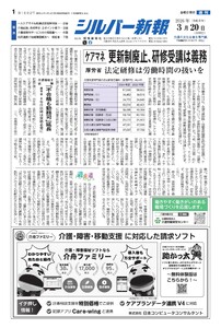 シルバー新報 2026年3月20日号 電子書籍版