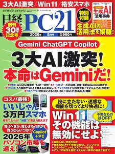 日経PC21 2026年5月号 電子書籍版
