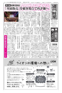 週刊粧業 第3477号 電子書籍版
