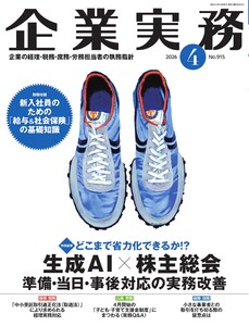 企業実務 2026年4月号