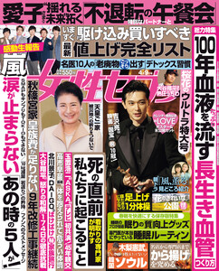 女性セブン 2026年4月9日号