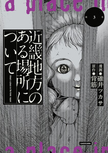 近畿地方のある場所について(3)