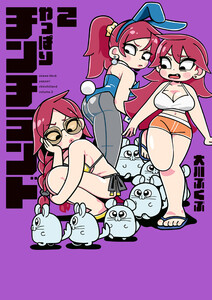 やっぱりチンチランド(2)