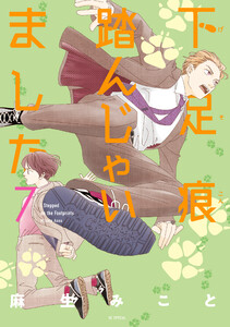 下足痕踏んじゃいました (7)