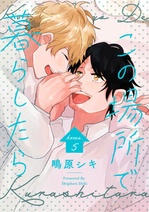 この場所で暮らしたら home.5 電子書籍版