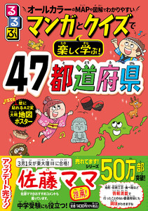 るるぶ マンガとクイズで楽しく学ぶ!47都道府県 電子書籍版